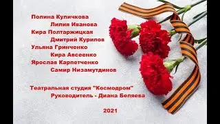 Композиция "Ещё тогда нас не было"