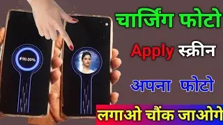 Charging animation background photo apply  how to set photo in Photo Charging display animation set
