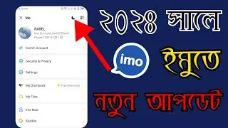 IMO update tips 2024 | Imo tips and trick bangla video | TechBD RASEL