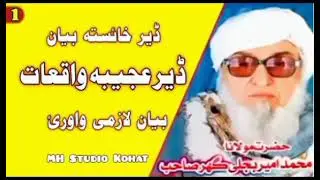 mulana bijlegar seb bayan||#muftisaeed #viral 🔥🔥❤️‍🩹❤️‍🩹❤️‍🩹@QARISAEEDCS