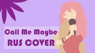 Call me maybe [Carly Rae Jepsen] - RUS cover - LiaCamellia