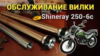 Замена сальников и направляющих в вилке. Shineray 250-6c