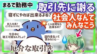 【社会人】マイクラやってただけなのに厄介な取引先に謝ることになったなな湖【なな湖切り抜き】