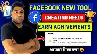 earn achievements for creating reels facebook kya hai |  facebook reels achievements