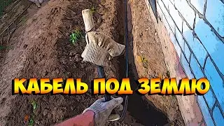 Кабель под землю.