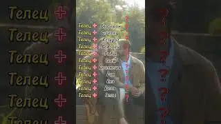 Какой знак зодиака должен написать первым #shorts #гороскоп #астрология #shortvideo