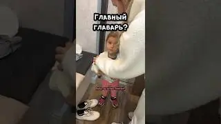 Кто главный в семье? 