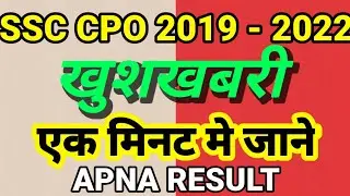 SSC CPO SI 2022 Final Result SSC CPO Final Cut-Off 2019-2022