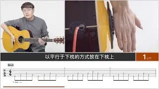 【元子彈】岸部真明《Time Travel》完整指彈吉他教程~岸部真明指彈吉他教學