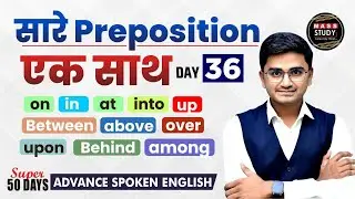 Day 36 | Preposition | सारे Preposition एक साथ | Super 50 Days Advance English Course