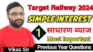 Simple Interest | साधारण ब्याज | Part - 1