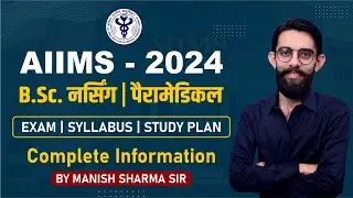 AIIMS BSC NURSING EXAM 2024 | AIIMS BSC NURSING SYLLABUS |  COMPLETE DETAILS