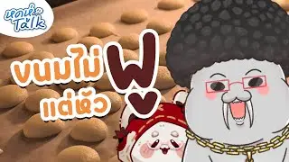 [หดหู่ Talk] Ep.45 ร้อนกว่าเตาอบก็หัวนี่แหละ - Free Talk