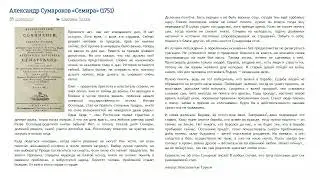 Александр Сумароков - Семира - Критика