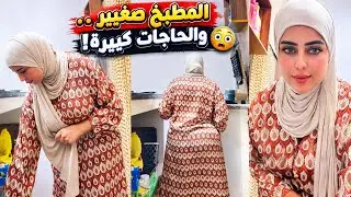 Daily Routine | Small Kitchen, Big Things... and the Ending Was a Surprise! 😳