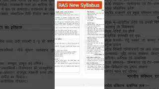 Ras new syllabus 2023 | ras pre syllabus 2023 | Ras syllabus hindi 2023  