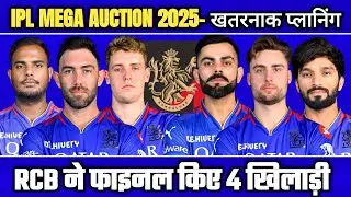 IPL Mega Auction से पहले RCB इन 4 को करेगी Retain | RCB Retained Players 2025 | ipl 2025