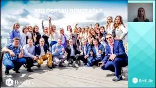 Система работы BestLife