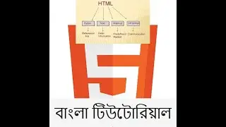 Introduction HTML or HTML 5 Bangle Part = 01