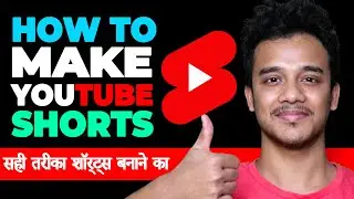 How To Make YouTube Shorts | How To Create YouTube Shorts Video | YouTube Short Video Kaise Banaye