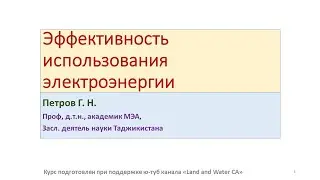 3.5. Эффективность использования электроэнергии