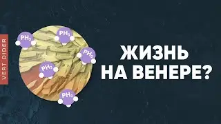 Что там с жизнью на Венере? [Clockwork]