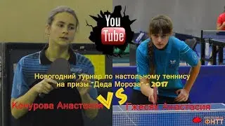 Table tennis. Гжесяк Анастасия - Кочурова Анастасия [HD - 1080]