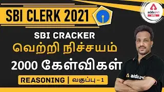SBI Clerk 2021 | SBI Cracker Reasoning 2000 Questions | #1 TARGET SBI 2021
