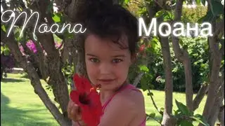 Моана