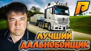 Бизнес: Везу бензин в свою АЗС ► Radmir RP CRMP