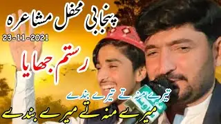 Rustam Jhaya Punjabi Mushaira Kufri Wadi e Soon