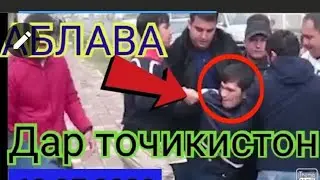 АБЛАВА ДАР ТОЧИКИСТОН 18.05.2020