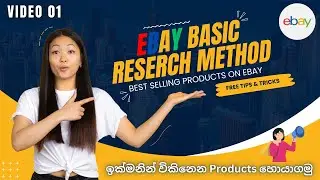 The BEST BASIC EBAY Product Research How To Sell On EBAY 2024 Ebay Dropshipping /  Research Sinhala