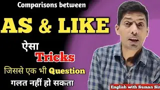 🔥As vs Like🔥| difference between as & like | English Grammar | Basic English| Suman sir Nirman Study