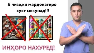 8 чизе,ки зидди мардон аст/ навори нав