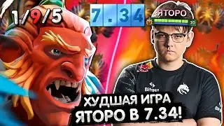 ХУДШАЯ ИГРА ЯТОРО В НОВОМ ПАТЧЕ 7.34 ДОТА 2! | YATORO ИГРАЕТ НА TROLL WARLORD В 7.34 DOTA 2