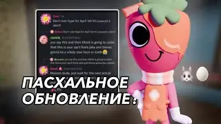 |🐰ПАСХАЛЬНОЕ ОБНОВЛЕНИЕ В Мире Дэнди🐰| Dandy’s World