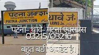 Big update। #pnbe_the express #viral #trending #vlog #train #viralvideos #rail #vlogger #youtuber