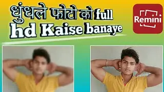 😱😱धुंधला फोटो को full hd kaise banaye || Remini aap par hd photo kare || #remini #youtuber #viral