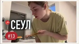 Заболела в Корее, как купить лекарства | моя первая сортировка мусора🤯