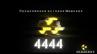 Владимир Шишка. 3 серия / Бузулукский колбас