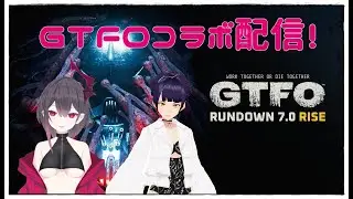 【GTFO】ハードコアFPSコラボ！