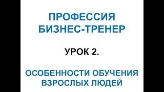 Обучение взрослых людей