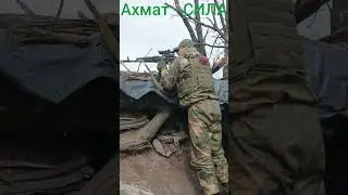 Спецназ Ахмат, работаем братья!