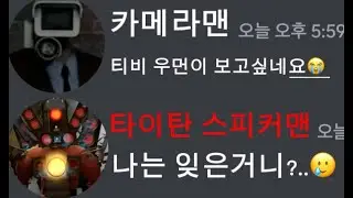 스키비디 토일렛 56화 보기😭 (한글자막)