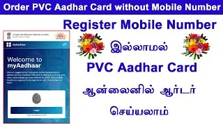 how to order pvc aadhar card online without Mobile Number | pvc aadhar card || Leotech2020