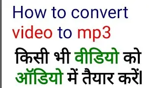 How to convert  video to audio.