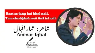 Jab Mai Chahunga Chhor Jaonga. || ✓ Ammar Iqbal Shayari || Kaifiyat-e-Shadab