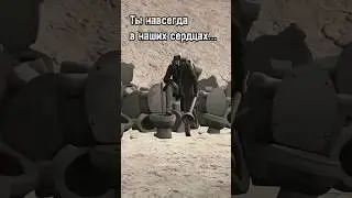 Прощай Вантузмен😔 