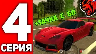 ПУТЬ ВАНЧИКА НА БЛЕК РАША #4 - ЗАБРАЛ И ЗАТЮНИЛ ШЕВРОЛЕ КОРВЕТ С БП НА BLACK RUSSIA